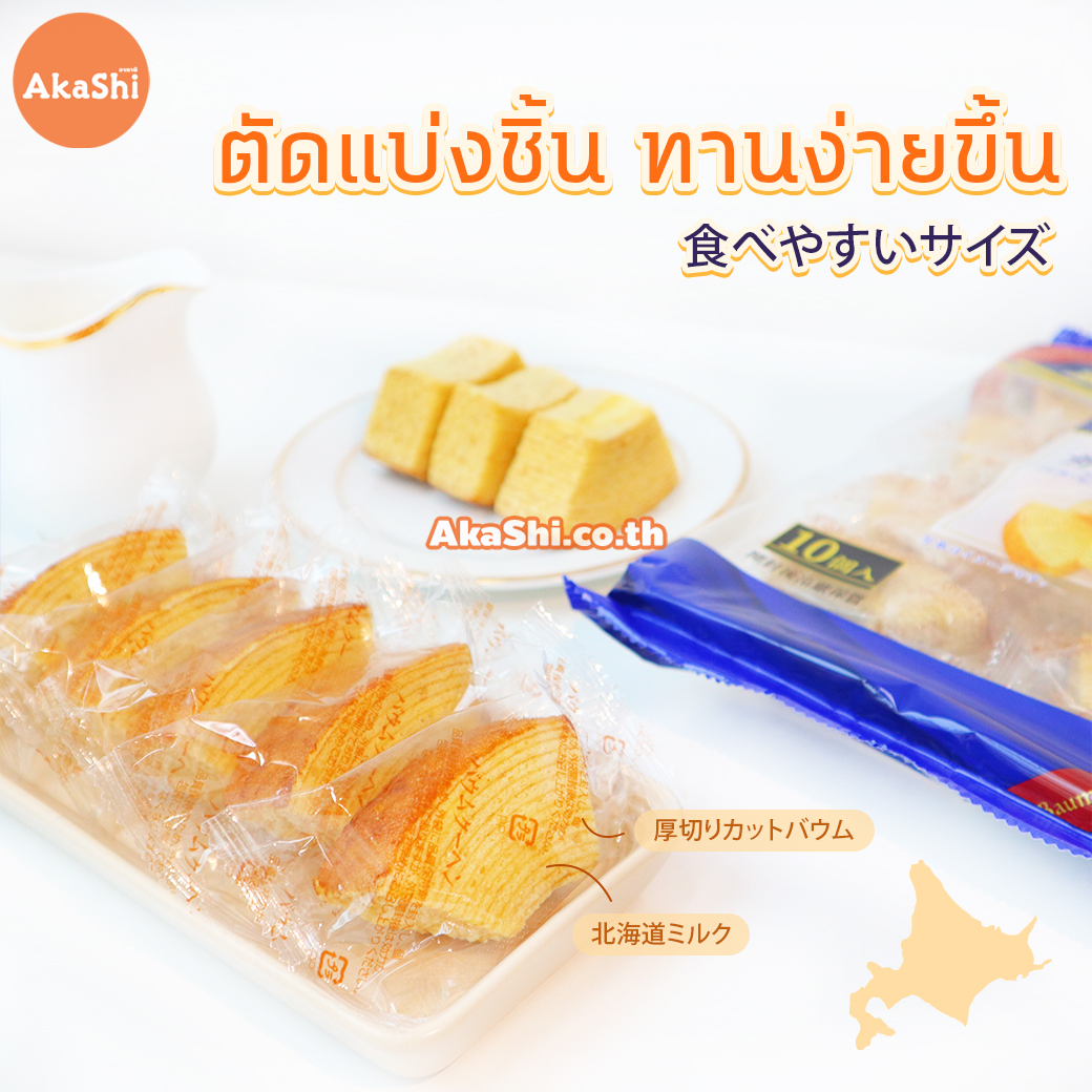 marukin-cut-baumkuchen-original-เค้กบามคูเฮน-เค้กบัม-เค้กขอนไม้-รสดั้งเดิม