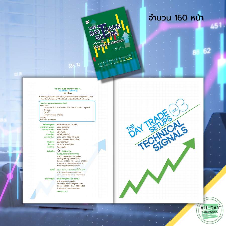 หนังสือ-the-day-trade-secret-volume-03-technical-analysis-หุ้น-เล่นหุ้น-ลงทุนหุ้น-กราฟราคาหุ้น-indicator-tradingview