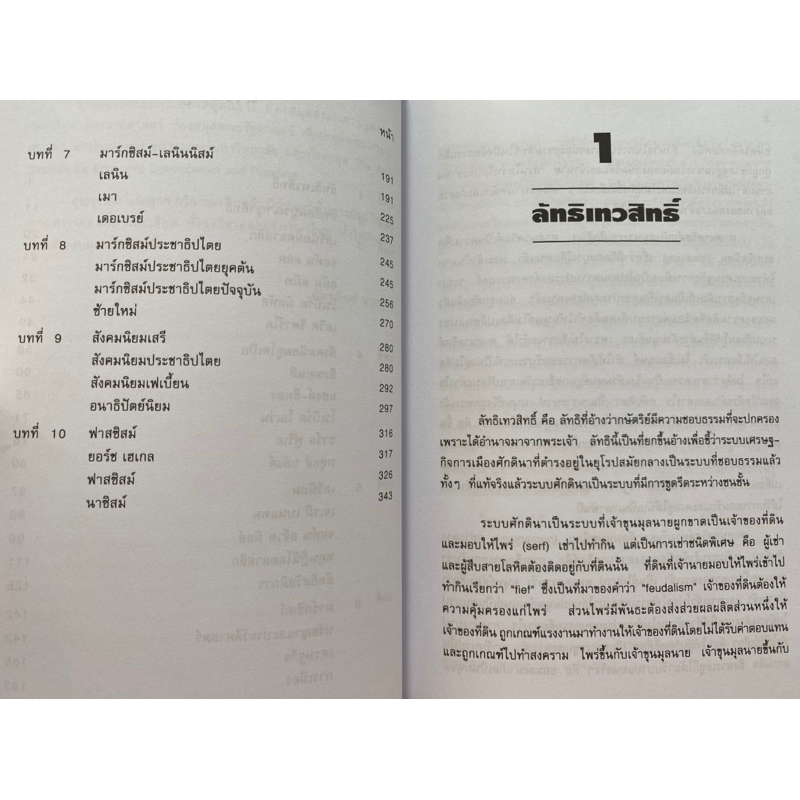 9789740342267-ลัทธิเศรษฐกิจการเมือง-ฉัตรทิพย์-นาถสุภา