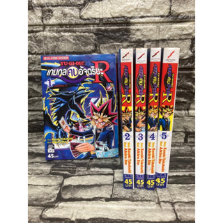 เกมกลคนอัจฉริยะ ยูกิ โอ YUGI OH ภาค R (Complete Set1-5⭐️) หนังสือมือสอง&gt;99books&lt;📚 ราคาถูก✅  จัดส่งรวดเร็ว🎉