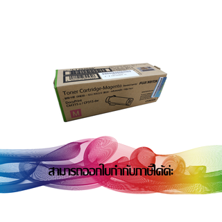 CT202608 Magenta Original Toner Fuji Xerox *ของแท้รับประกันศูนย์