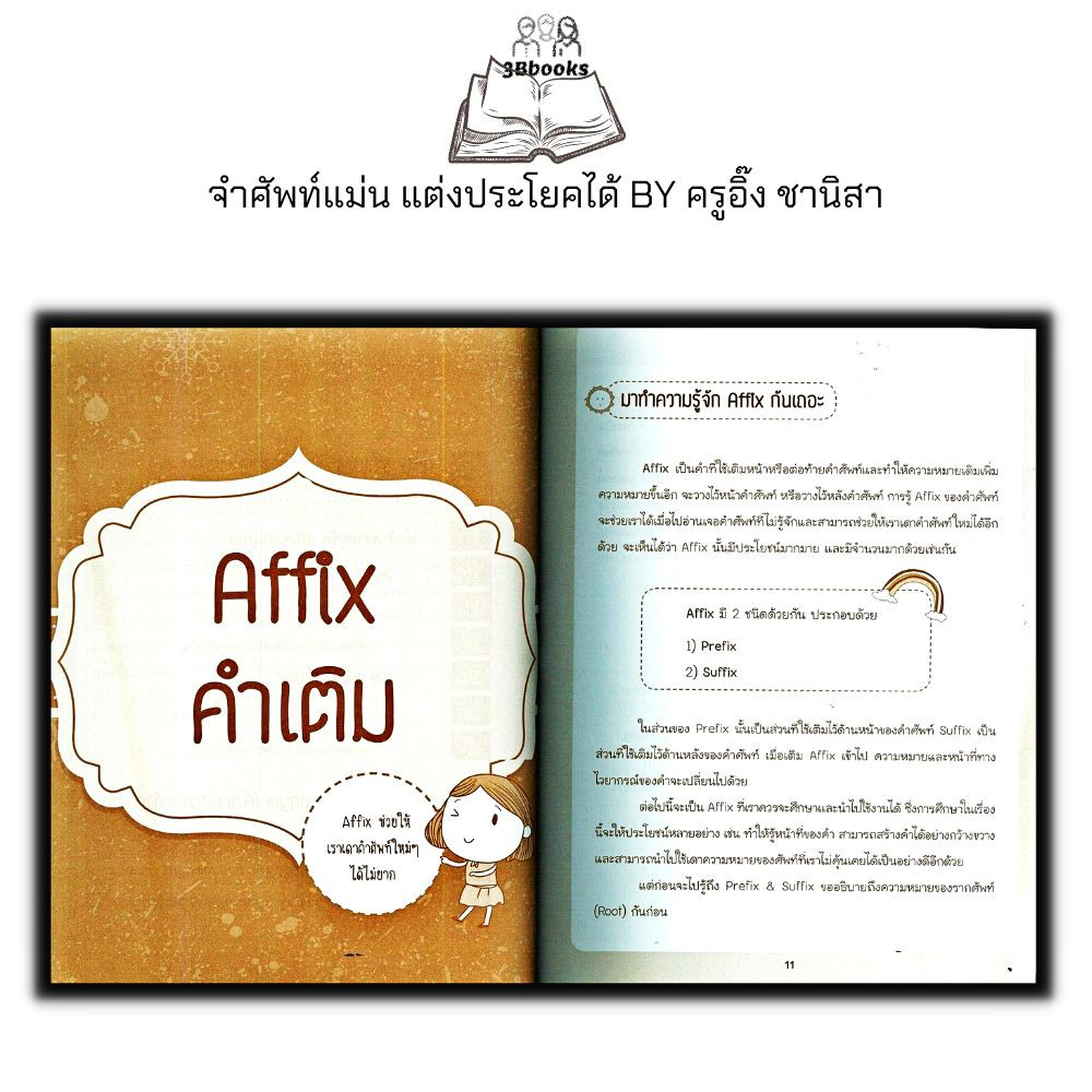 หนังสือ-รู้ทันศัพท์-10-000-คำ-จำศัพท์แม่น-แต่งประโยคได้-ภาษาอังกฤษ-คำศัพท์ภาษาอังกฤษ-การใช้ภาษาอังกฤษ