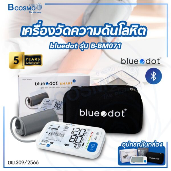 รับประกัน-5-ปี-เครื่องวัดความดัน-โลหิต-ที่ต้นแขน-เครื่องวัดความดันดิจิตอล-bluedot-รุ่น-b-bm071