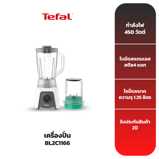 TEFAL เครื่องปั่น รุ่น BL2C1166