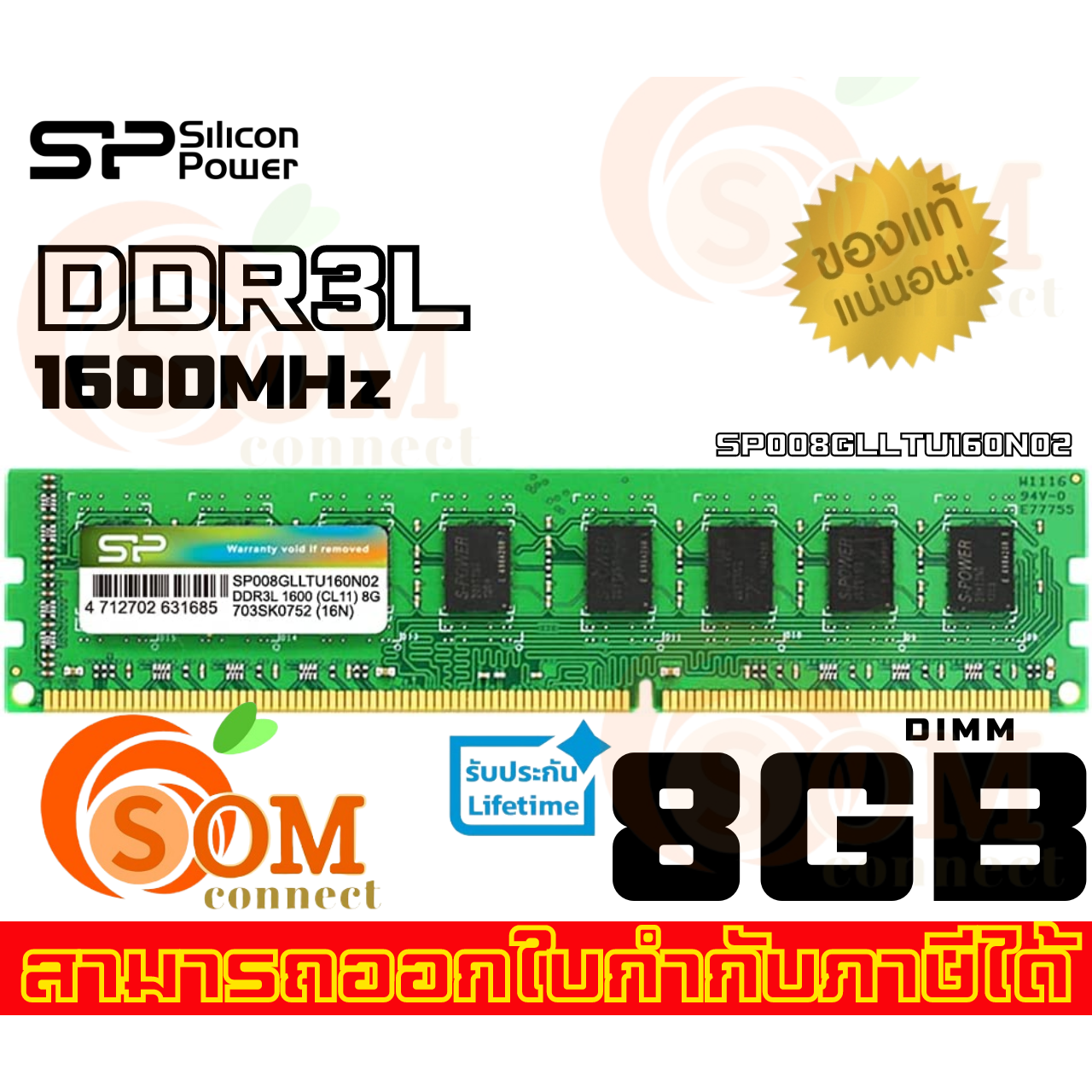 8GB DDR3L (1600MHz) RAM PC (แรมพีซี) SILICON POWER CL11 1.35V Low ...