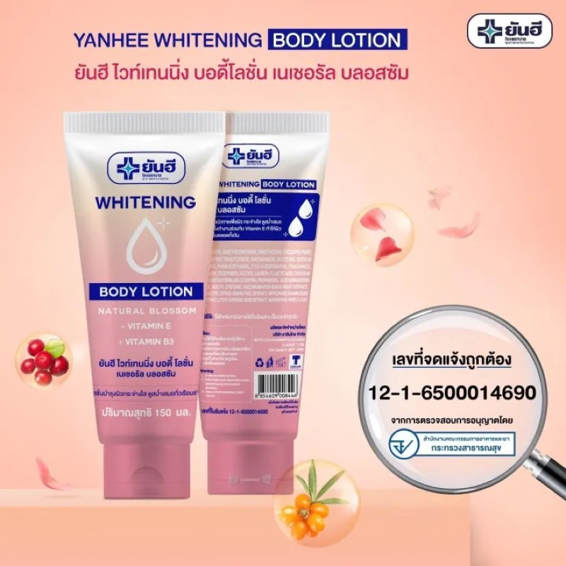 yanhee-whitening-body-lotion-natural-blossom-ยันฮี-ไวท์เทนนิ่ง-บอดี้โลชั่น-เนเชอรัล-บลอสซัม-150-มล