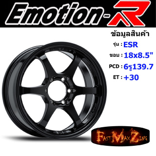 EmotionR Wheel ESR ขอบ 18x8.5