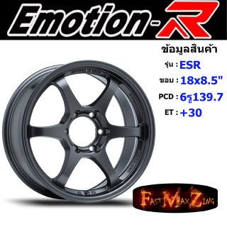 EmotionR Wheel ESR ขอบ 18x8.5