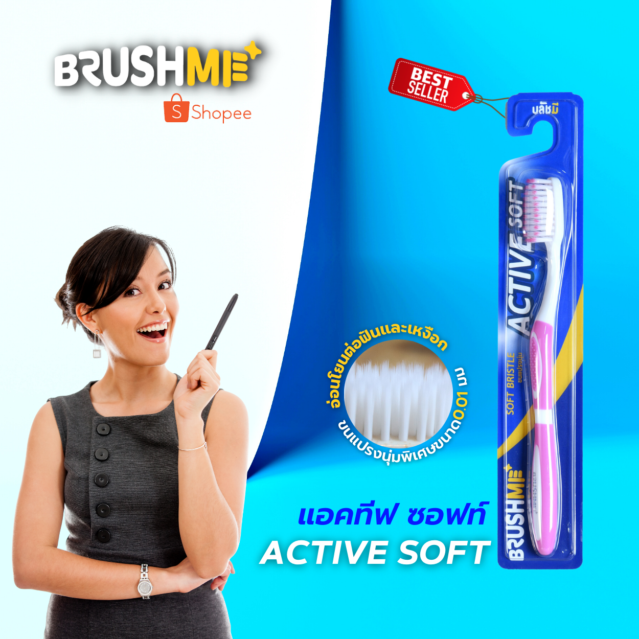 brushme-แปรงสีฟันบลัชมี-รุ่น-active-soft