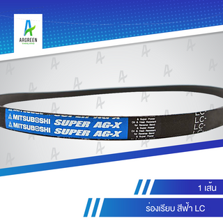 สายพานมิตซู ร่องเรียบ สีฟ้า LC 45 - 107 |  สายพาน สายพานร่องวี MITSUBOSHI V Belts