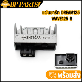 แผ่นชาร์ท รุ่น DREAM 125 WAVE 125 R แผ่นชาร์ต  แผ่นชาร์ท แผ่นชาร์ต ดรีม 125