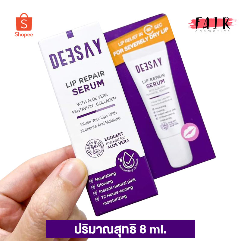 ดีเซ้ย์-ลิปรีแพร์เซรั่ม-deesay-lip-repair-serum-ขนาด-8ml