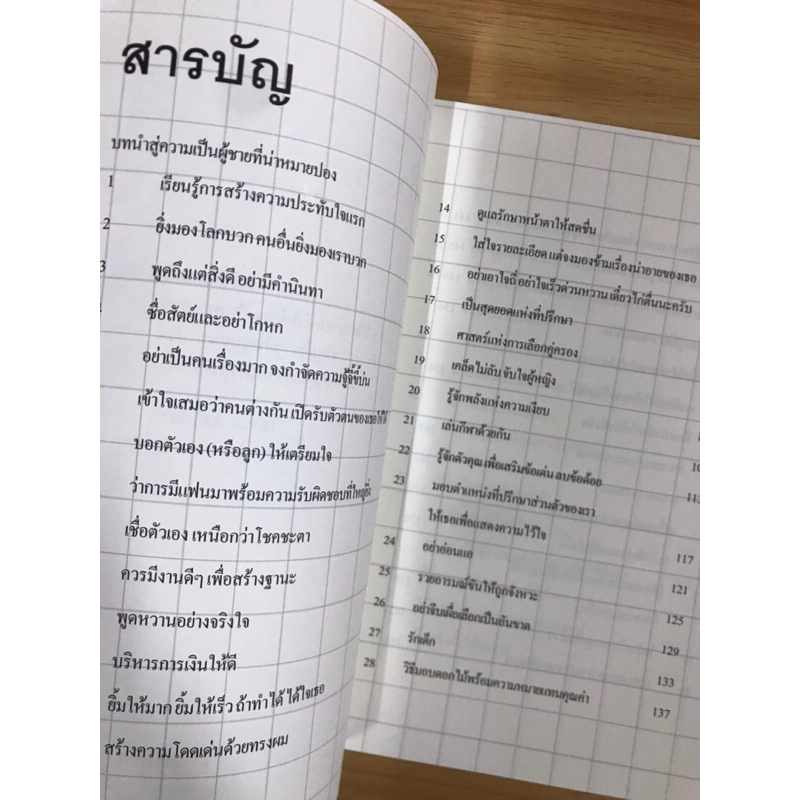 หนังสือ-50-วิธีชนะใจหญิง