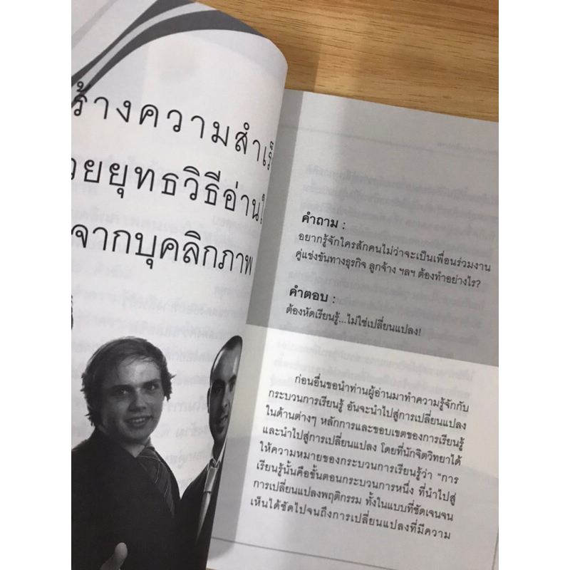 หนังสือ-จับไต๋คู่แข่ง