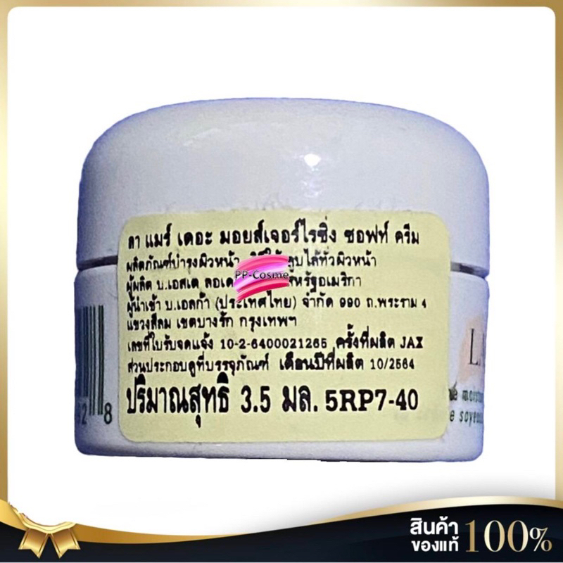 la-mer-the-moisturizing-soft-cream-ขนาดทดลอง-3-5-ml-ของแท้ฉลากไทย