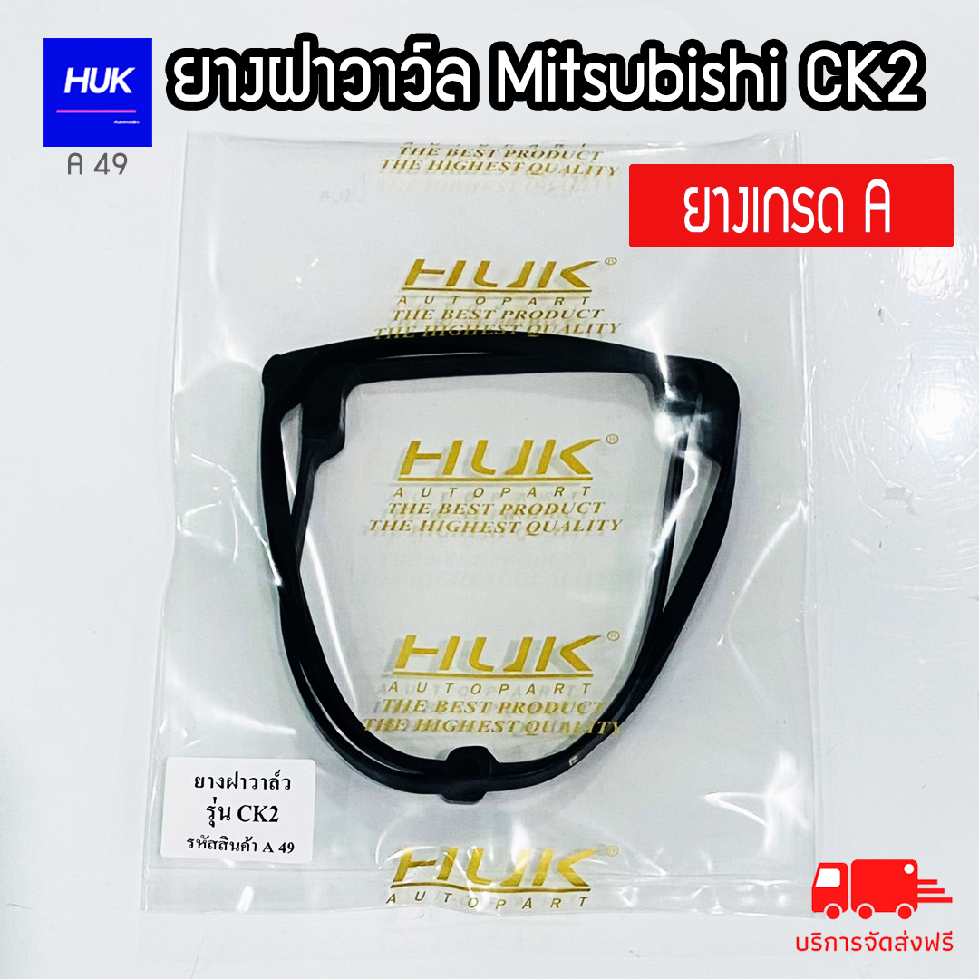 ยางฝาวาล์ว-mitsubishi-ck2-ยางเกรดa-a49