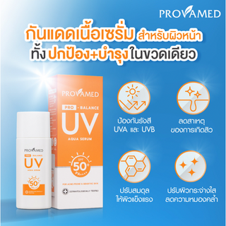 PROVAMED PRO-BALANCE UV AQUA SERUM SPF50+ PA++++ (40 ML)โปรวาเมด โปร-บาลานซ์ ยูวี อควา เซรั่ม เอสพีเอฟ50+ พีเอ++++