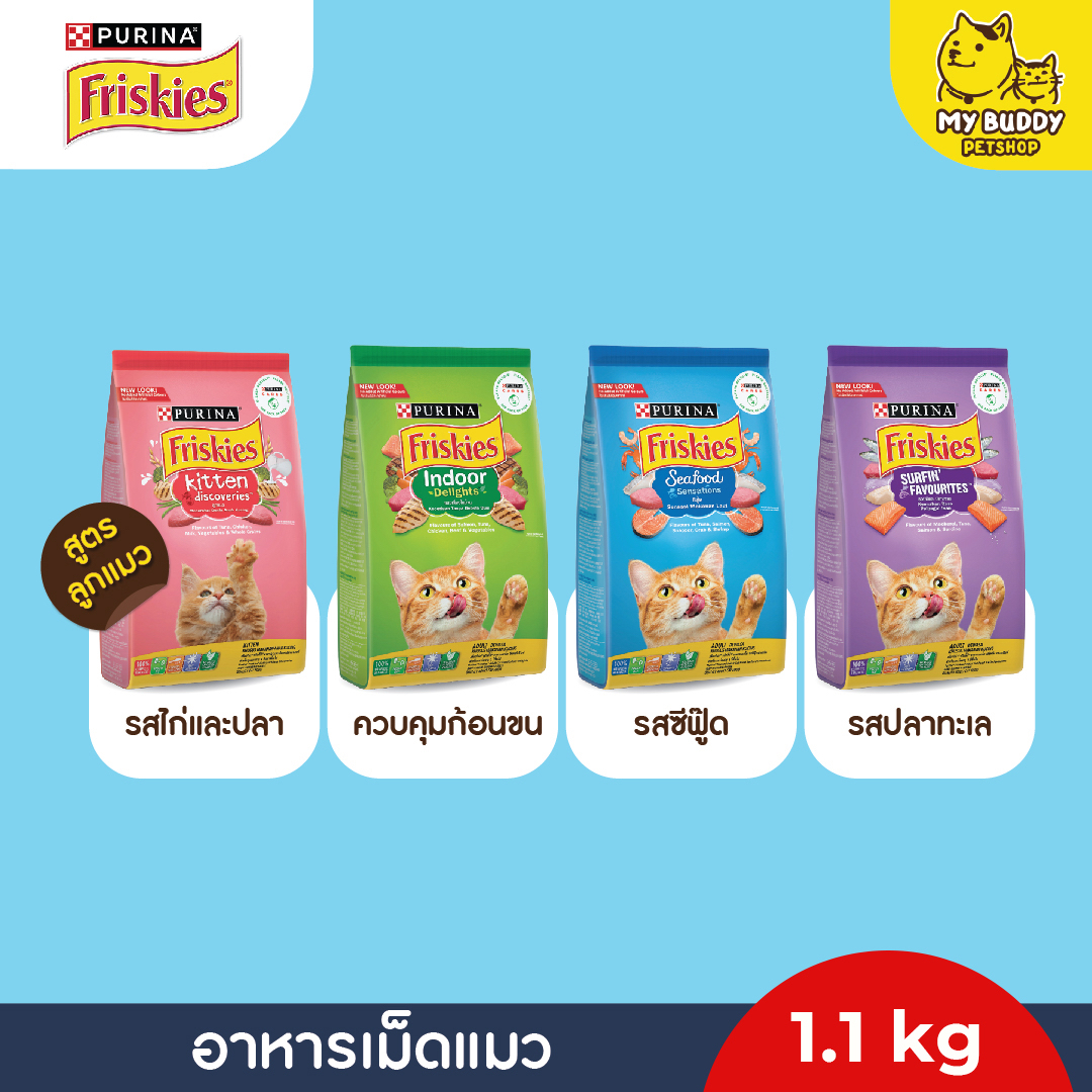 อาหารเม็ดแมว-purina-friskies-ลูกแมวและแมวโต-ขนาด-1-1kg