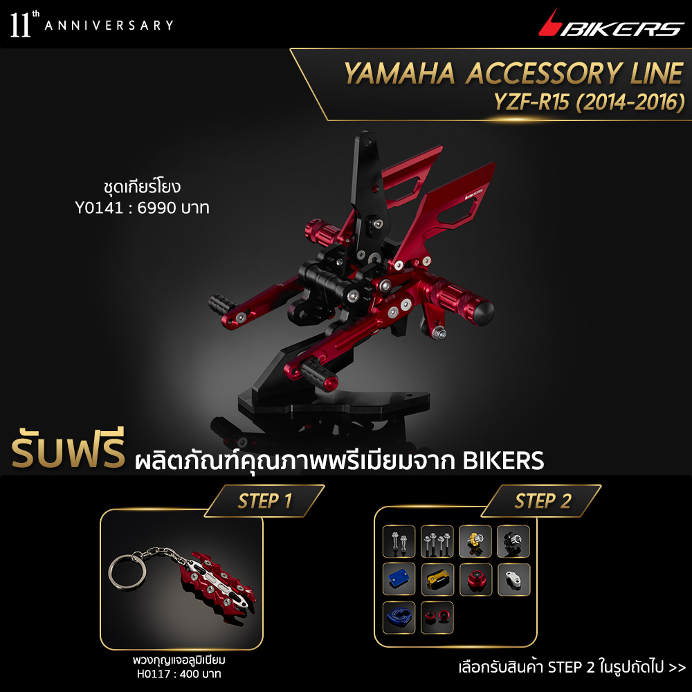 เกียร์โยง-y0141-promotion