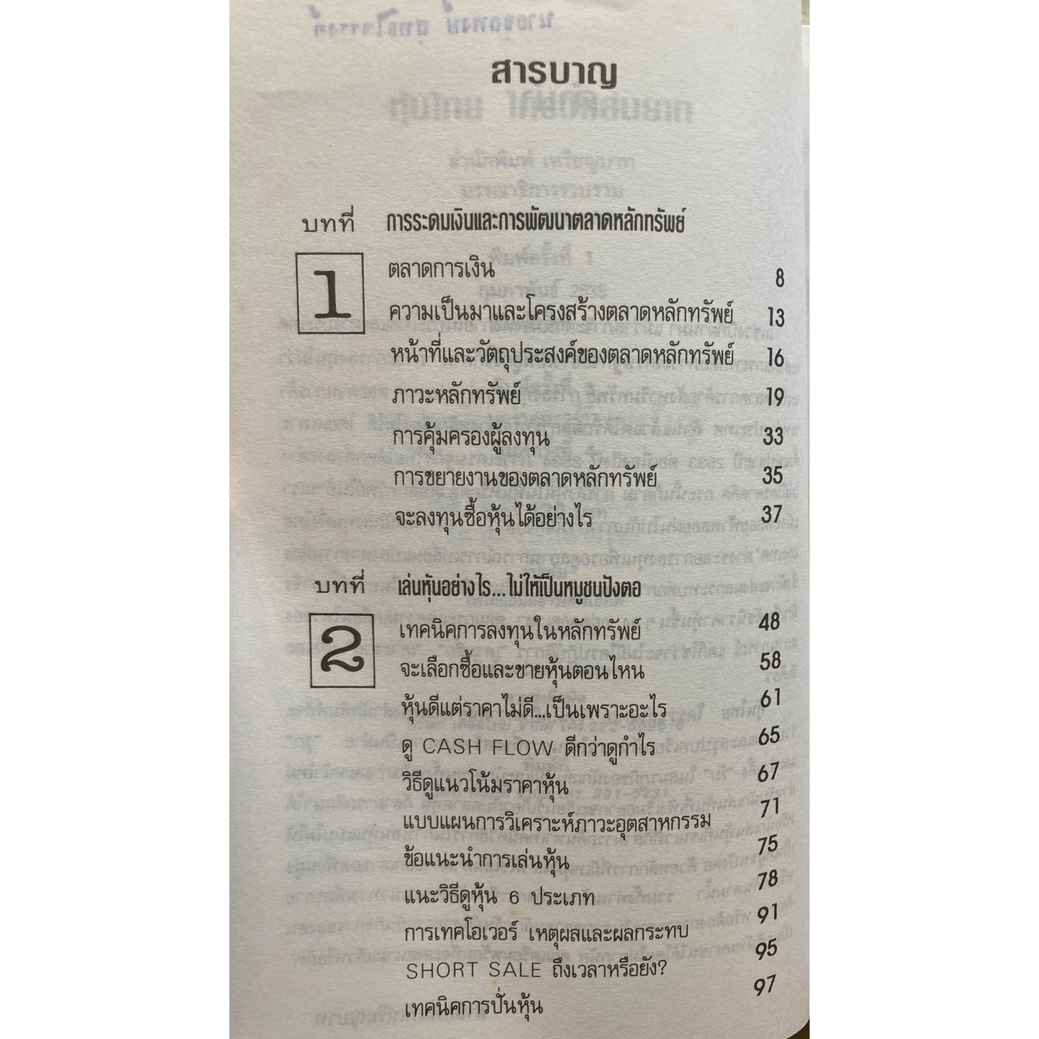 หุ้นไทยใครว่าเล่นยาก-หนังสือหายาก