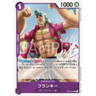 [OP04-063] Franky (Rare) One Piece Card Game การ์ดเกมวันพีซถูกลิขสิทธิ์