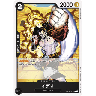 [OP04-077] Ideo (Common) One Piece Card Game การ์ดเกมวันพีซถูกลิขสิทธิ์
