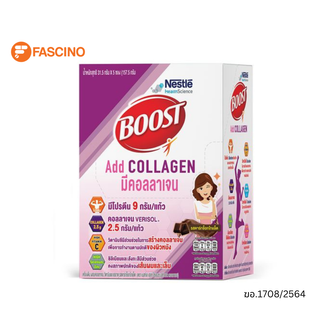 Nestle Boost Add Collagen บูสท์ แอด คอลลาเจน เครื่องดื่มผสมคอลลาเจน รสดาร์กช็อกโกแล็ต 31.5 กรัม 1 กล่อง (5 ซอง)