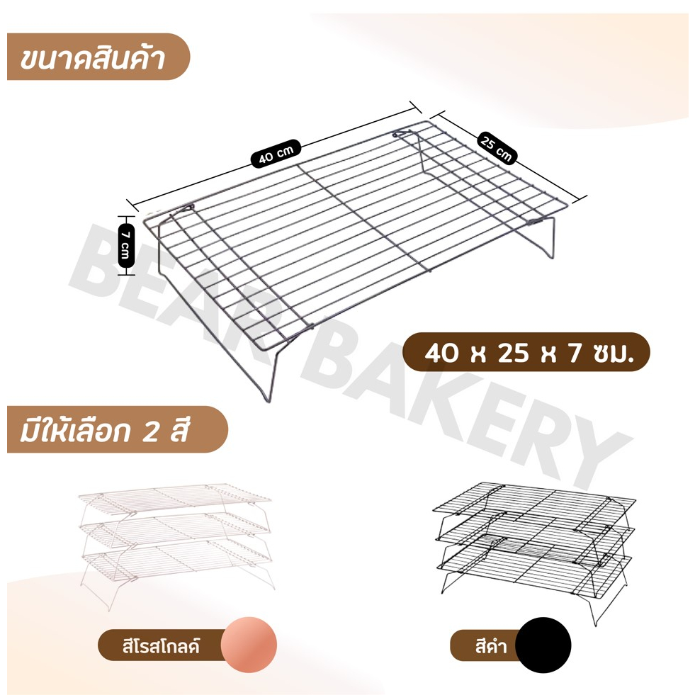 ตะแกรงพักอาหาร-1-2-3-ชั้น-สีดำ-สีโรสโกล-bearbakery-ตะแกรงพักขนม-ตะแกรงพักของทอด