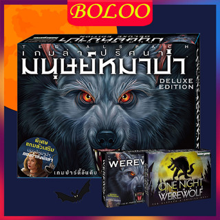 เวอร์ชันไทย ไพ่การ์ดมนุษย์หมาป่า Ultimate Werewolf Deluxe Edition เกมกระดานภาษาอังกฤษเต็มรูปแบบ Werewolf Killing Cards