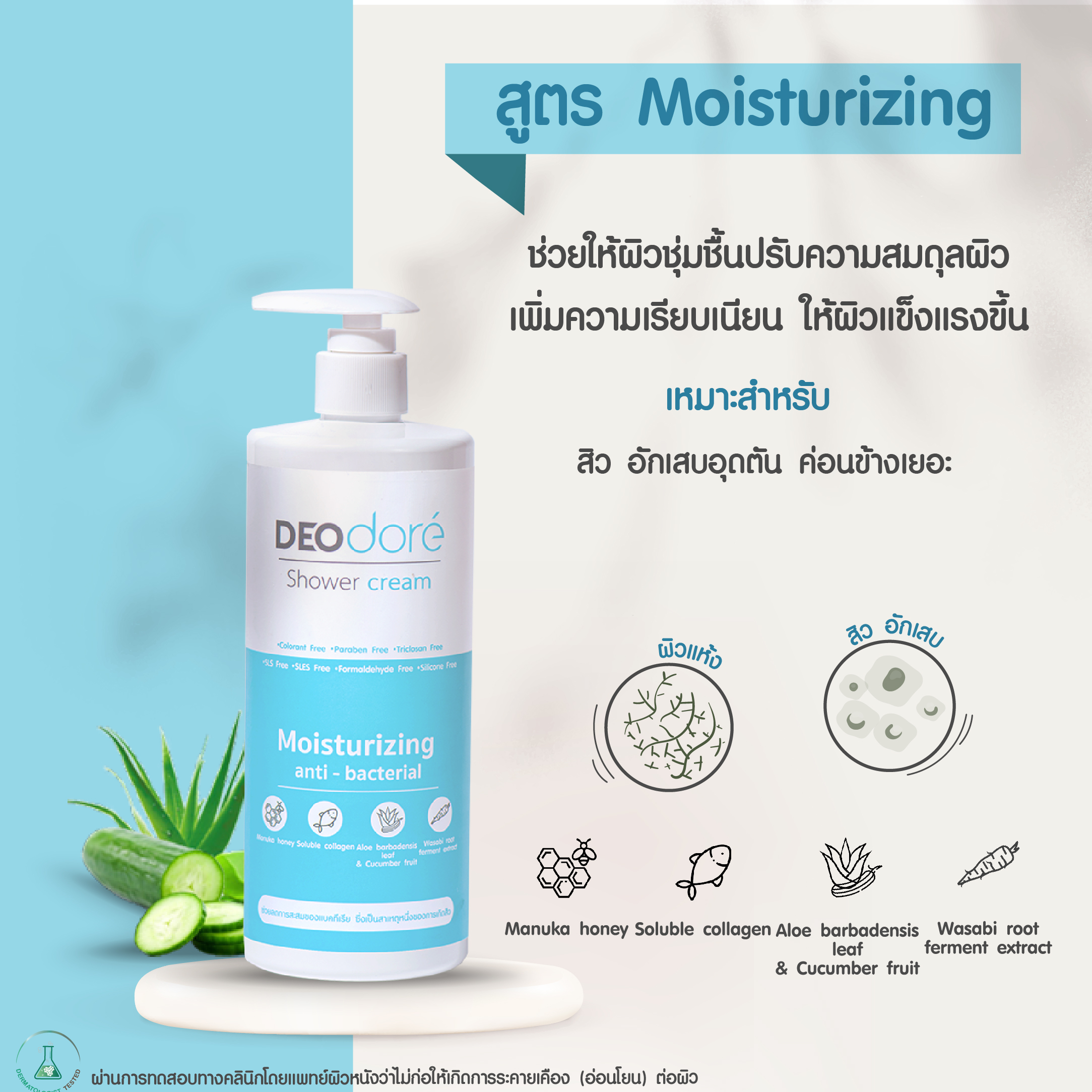 3-ขวด-ครีมอาบน้ำลดสิวแผ่นหลัง-ลำตัวและรอยสิวจับคู่เห็นผล-deodore-shower-cream