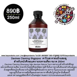 Davines Calming Shampoo ดาวิเนส คาล์มมิ่งแชมพู สำหรับหนังศีรษะแพ้ง่ายระคายเคือง แพ้เคมี ขนาด 250ml