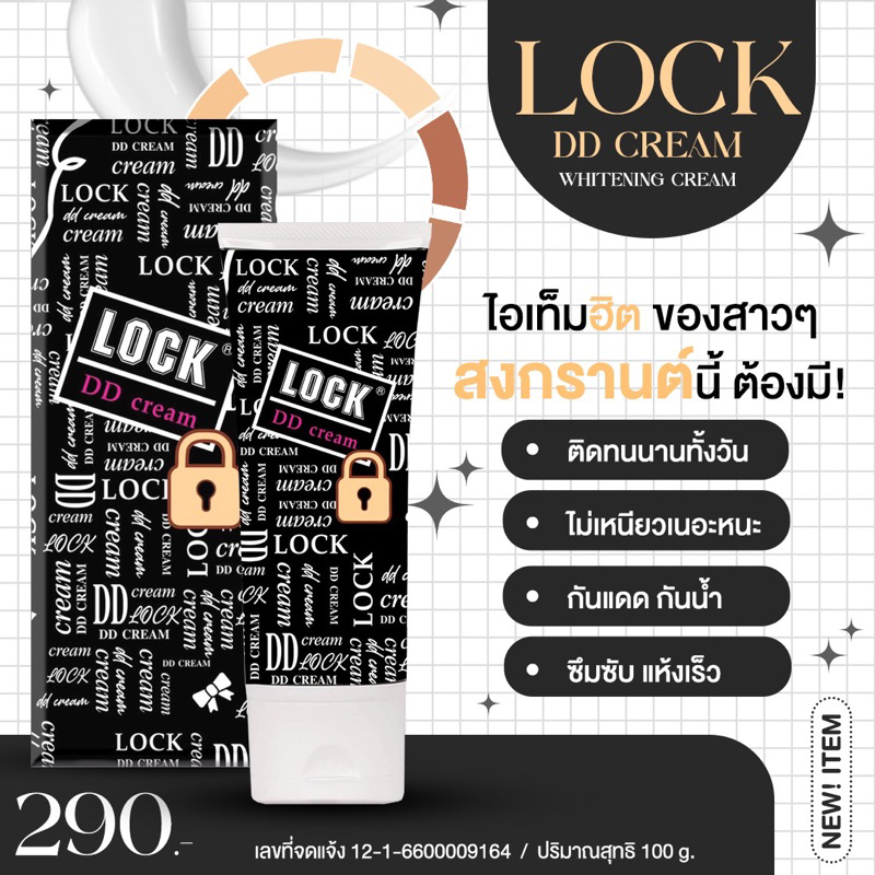 dd-ครีมทาตัวขาว-dd-cream-lock-กล่องดำ-1ชิ้น