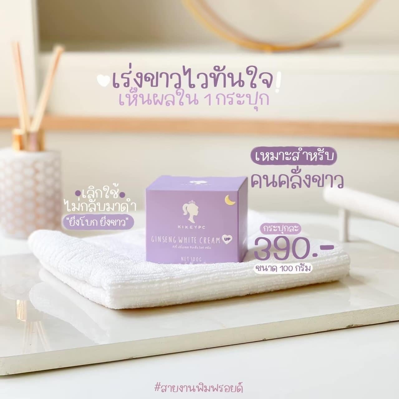 โสมกี้-ไนท์ครีมบำรุงผิว-kikeypc-ginseng-white-cream