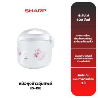 SHARP หม้อหุงข้าว รุ่น KS-19E ขนาด 1.8 ลิตร