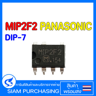 (จำนวน 1ชิ้น) ไอซี MIP2F2 DIP-7 PANASONIC