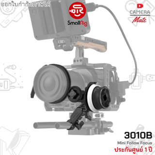 SmallRig 3010 B Mini Follow Focus |ประกันศูนย์ 1ปี|