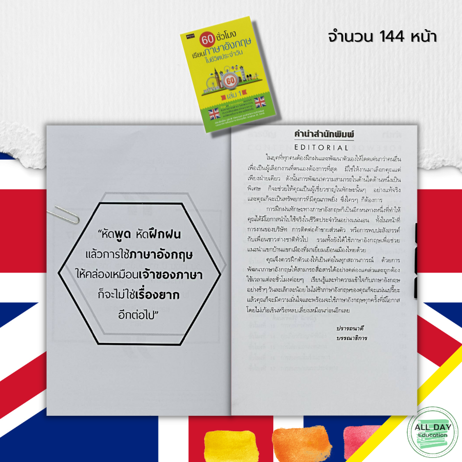 หนังสือ-60-ชั่วโมง-เรียนภาษาอังกฤษในชีวิตประจำวัน-เล่ม-1-ศัพท์อังกฤษ-tense-ประโยคภาษาอังกฤษ-สนทนาภาษาอังกฤษ-ออกเสียง