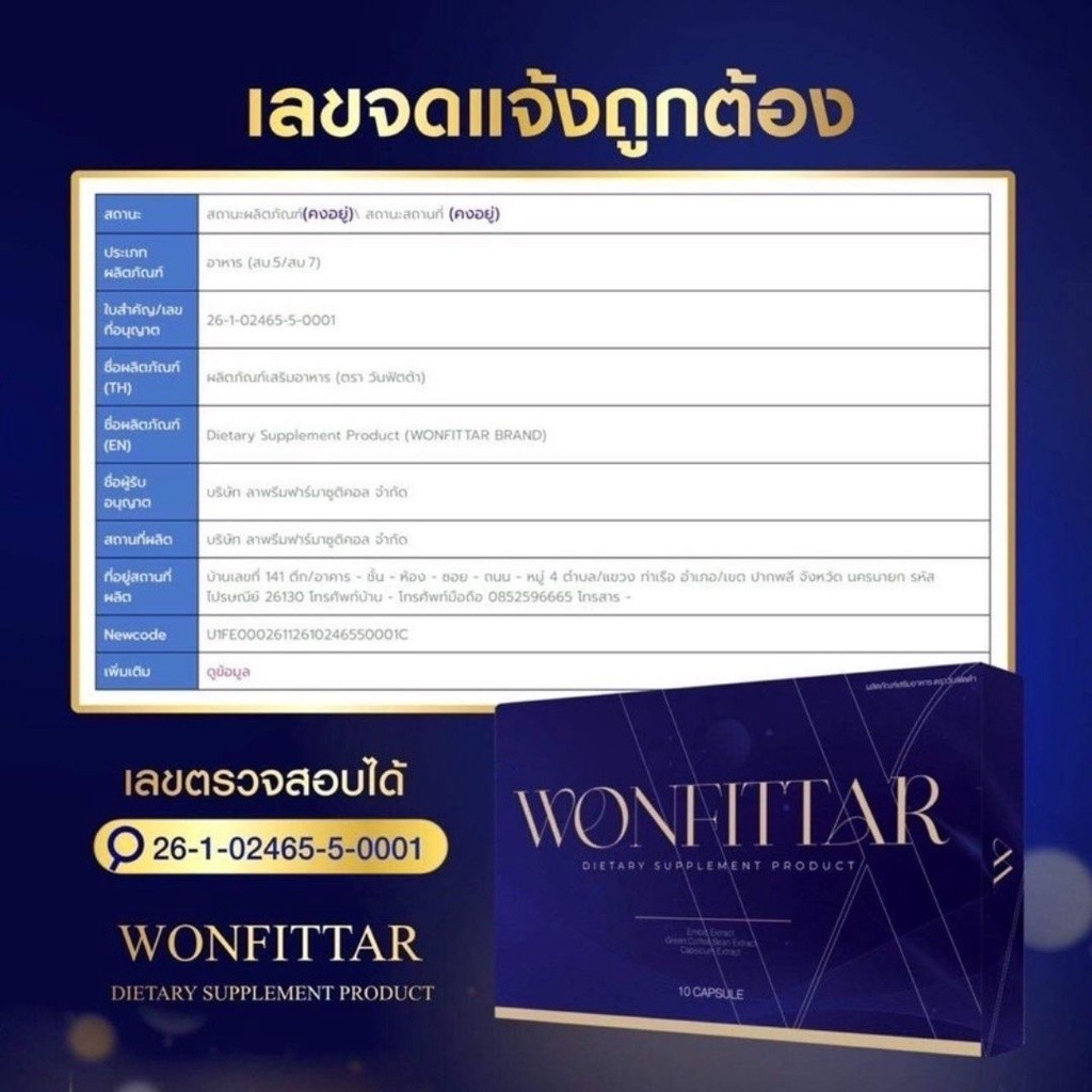 พร้อมส่ง-ของแท้100-wonfittar-วันฟิตต้า-อาหารเสริมลดน้ำหนัก-ลดน้ำหนัก-ลดความอ้วน-วันฟิต-วันฟิตตา-พลัส-สูตรใหม่