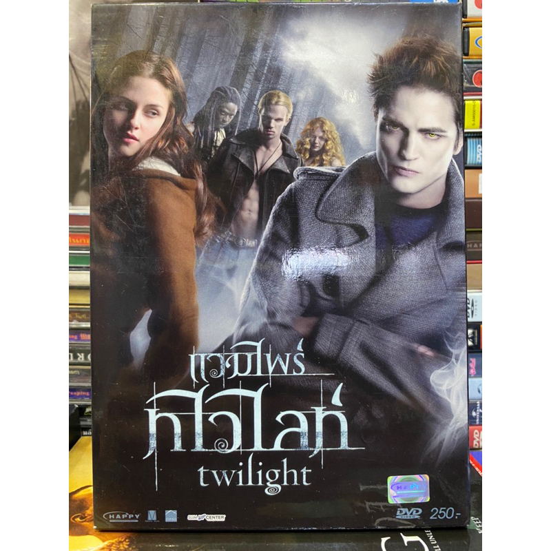 dvd-twilight-แวมไพร์-ทไวไลท์