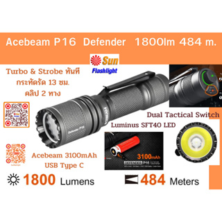 ไฟฉายAcebeam P16Defender เครื่องแท้ ประกัน 1 ปี