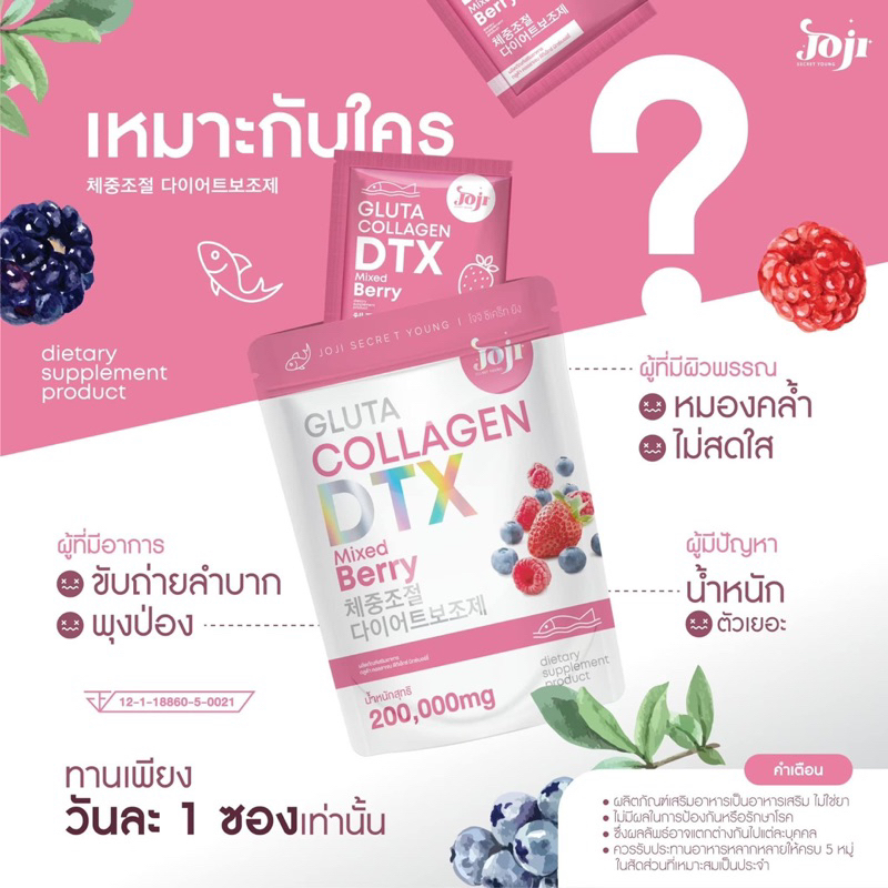 joji-secret-young-gluta-collagen-dtx-mixed-berry-200-000-mg