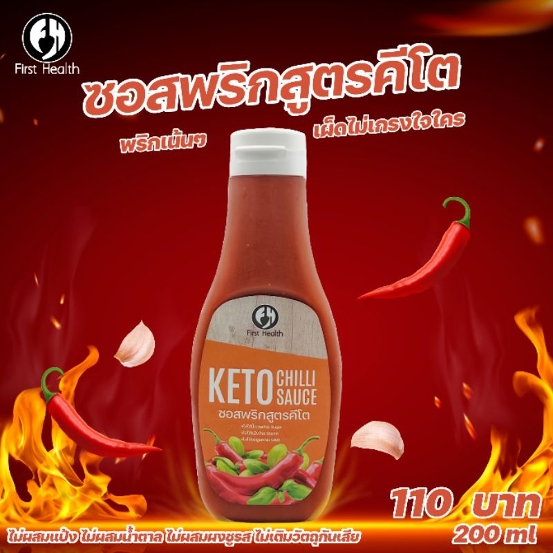 keto-ซอสพริก-chilli-sauce