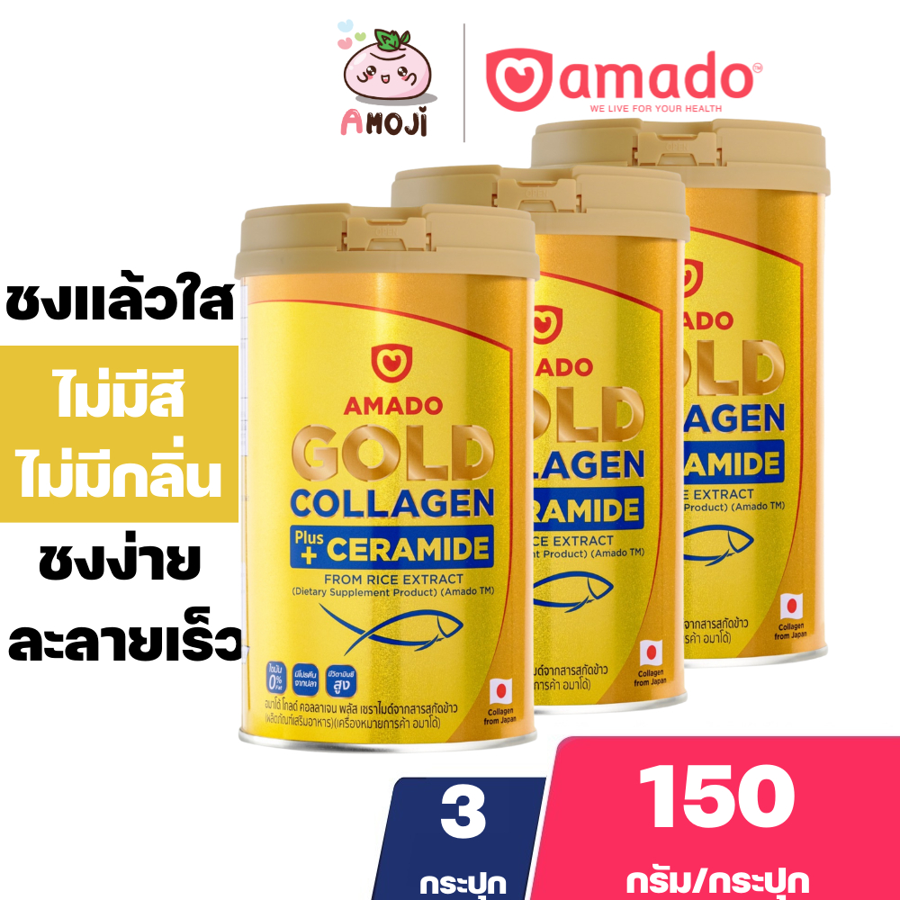 3-กระปุก-amado-gold-ceramide-collagen-150-กรัม-อมาโด้-คอลลาเจน-ฟื้นฟูผิว-ดื่มง่าย-ดูอ่อนเยาว์