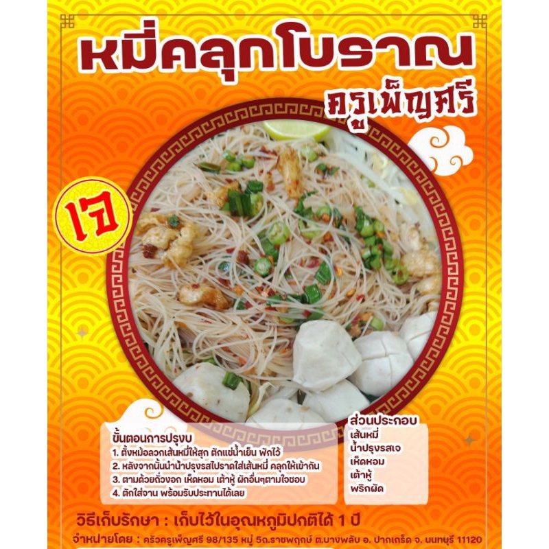 เทศกาลกินเจ - newlink-n1
