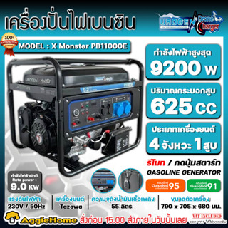 UROGEN เครื่องปั่นไฟ เบนซิน รุ่น PB11000E 220V./ 9.2 kW./ เครื่องยนต์ 4 จังหวะ / 1สูบ (รีโมท/สตาร์ทไฟฟ้า) ปั่นไฟ