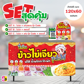 SET ป้ายไวนิล (ขนาด 150x60 ซม.) สแตนดี้ และ ป้ายสแกน Qr code ราคาถูก แจ้งรายละเอียดในช่องแชทได้เลย