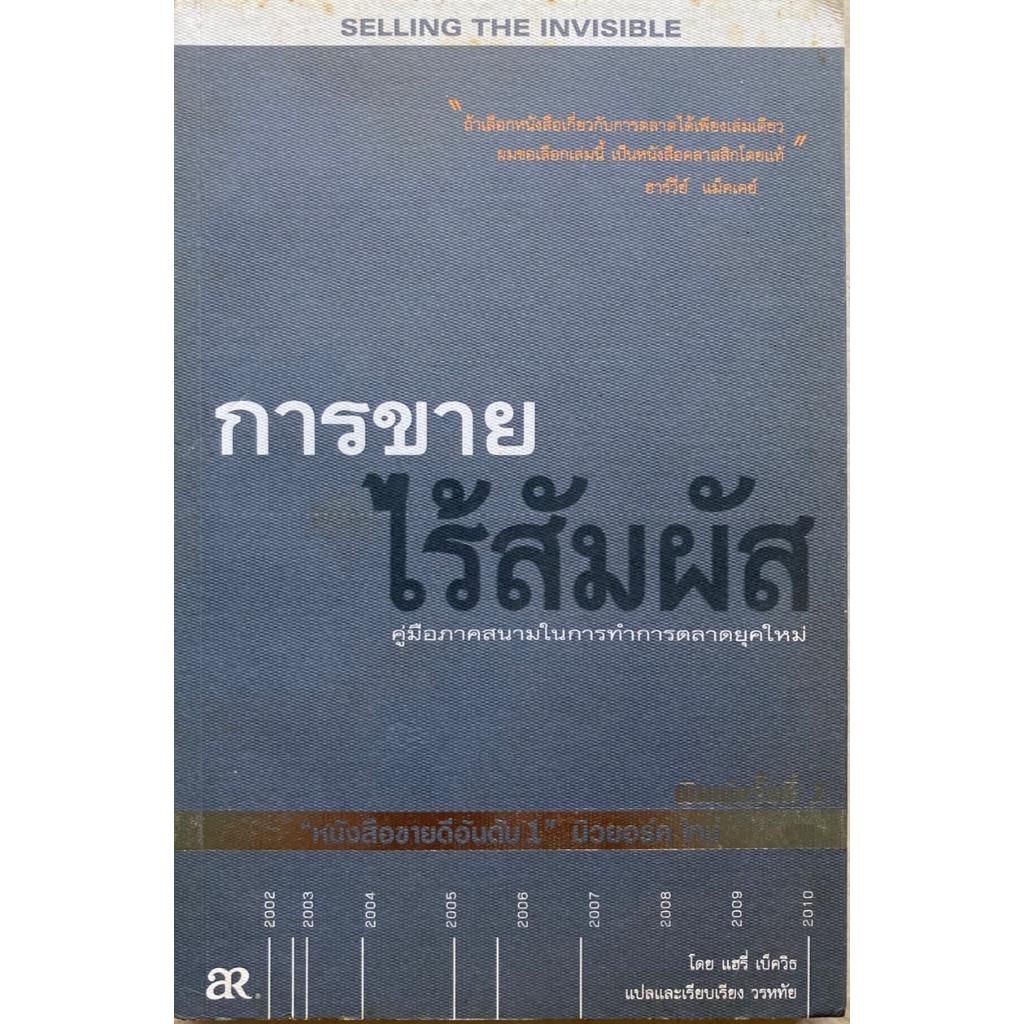 การขายไร้สัมผัส-หนังสือเก่าหายาก