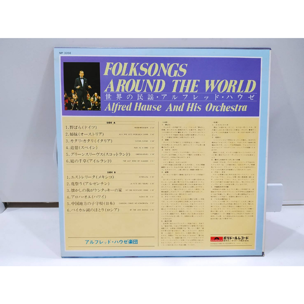 1lp-vinyl-records-แผ่นเสียงไวนิล-folksongs-around-the-world-alfred-hause-and-his-orchestra-j14d191