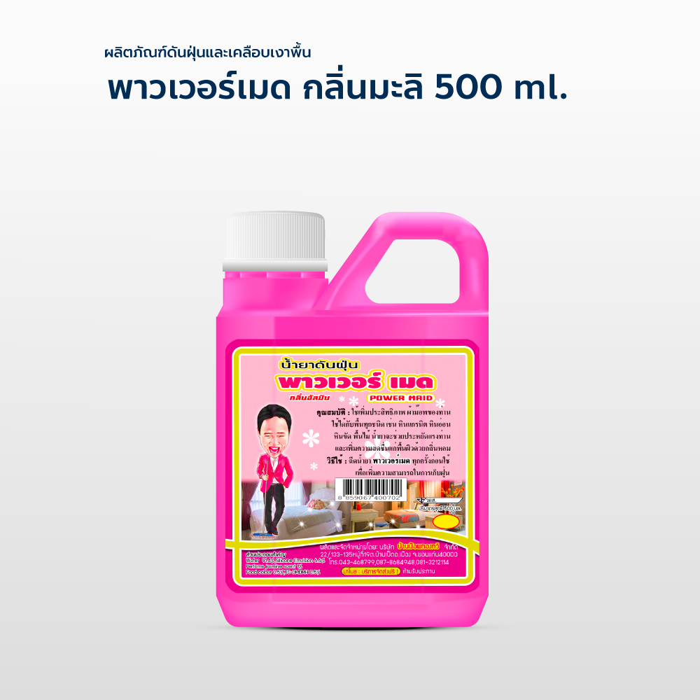 น้ำมันดันฝุ่น-น้ำยาดันฝุ่น-500-ml