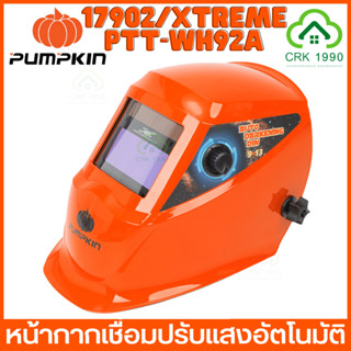 PUMPKIN รุ่น XTREME PLUS PTT-WH92A / 17902 หน้ากากเชื่อมปรับแสงอัตโนมัติ